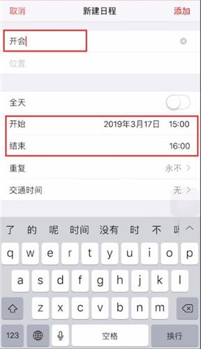 苹果手机中日历添加日程具体操作方法