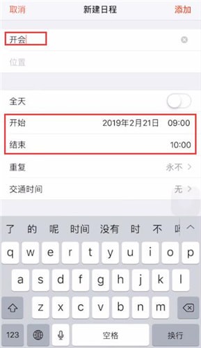 苹果手机中编辑日历具体操作方法