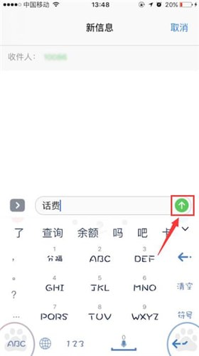 苹果手机中使用短信查询话费余额具体操作方法