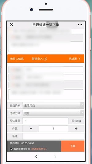 微信中申通上门寄快递具体操作方法