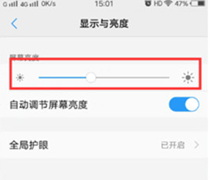 vivou1中调整屏幕亮度具体操作方法