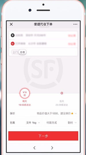 微信中顺丰发到付具体操作方法