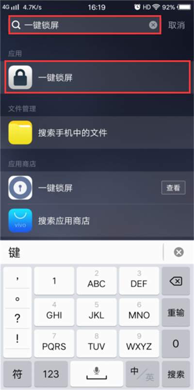 vivou1中一键锁屏具体操作流程