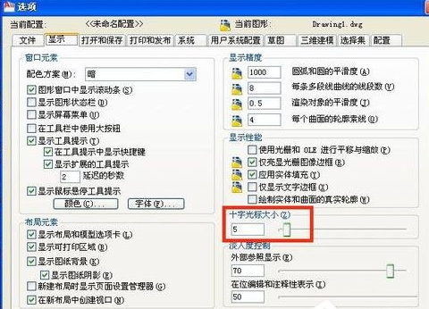 WinXP系统设置cad光标具体操作方法