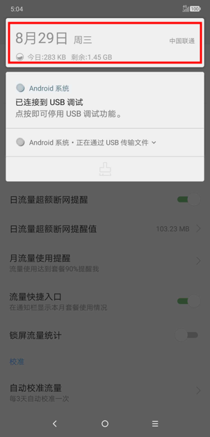 摩托罗拉手机中设置显示剩余流量具体操作方法