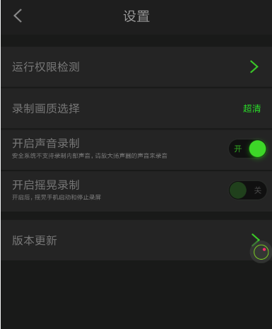 超级录屏中录制声音具体操作方法