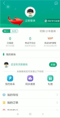 驾校一点通详细注册方法介绍