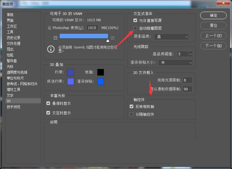 Photoshop怎么开启自动隐藏图层