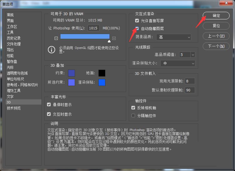Photoshop怎么开启自动隐藏图层