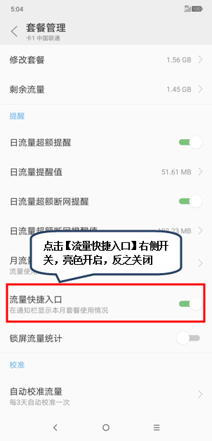 摩托罗拉手机中设置显示剩余流量具体操作步骤