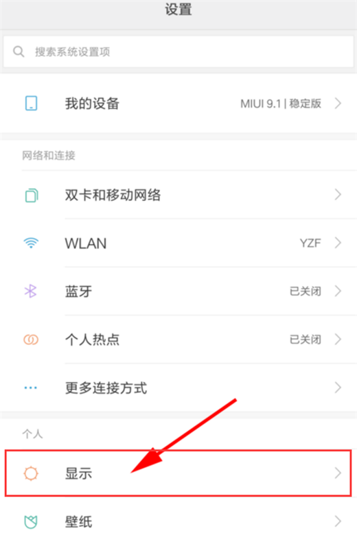 小米9中设置字体大小具体操作方法