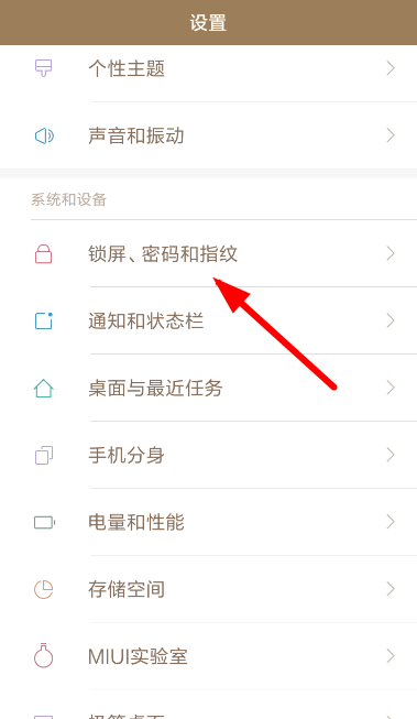 锁屏君设置指纹解锁具体操作流程