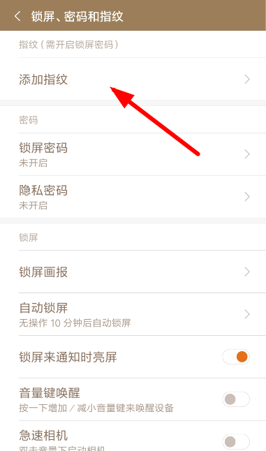 锁屏君设置指纹解锁具体操作流程