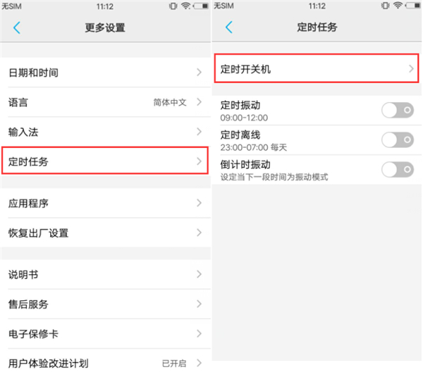 vivou1设置定时开关机具体操作方法