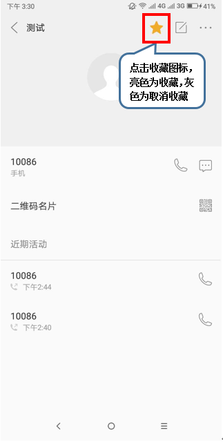 摩托罗拉p30中收藏联系人具体操作方法
