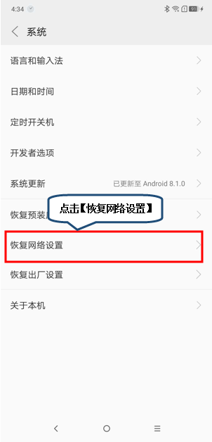 摩托罗拉手机中重置网络具体操作步骤