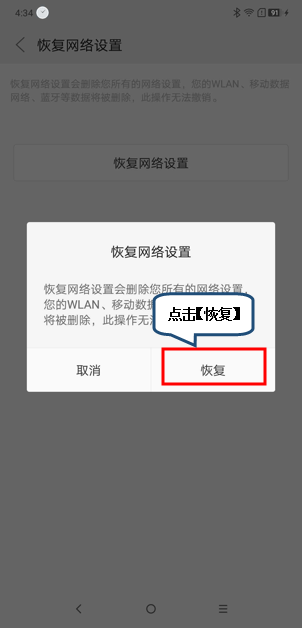 摩托罗拉手机中重置网络具体操作步骤