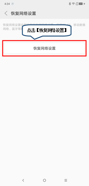 摩托罗拉手机中重置网络具体操作步骤