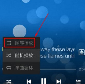 手机酷狗音乐中更换播放顺序具体操作方法