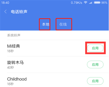小米9设置电话铃声详细操作方法