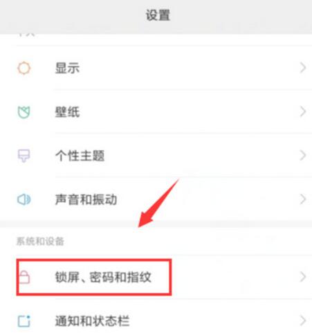 小米9se设置指纹解锁具体操作方法