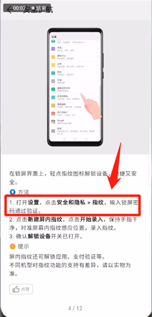 华为mate20pro设置指纹解锁具体操作方法