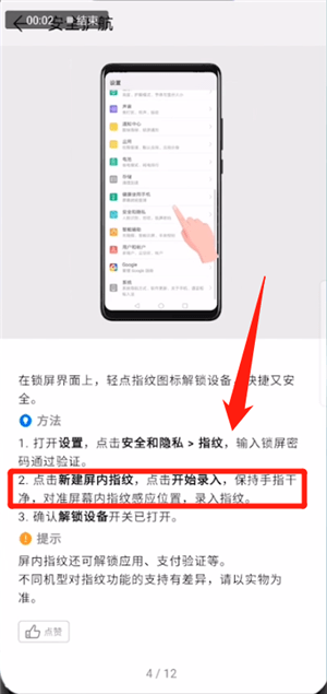 华为mate20pro设置指纹解锁具体操作方法