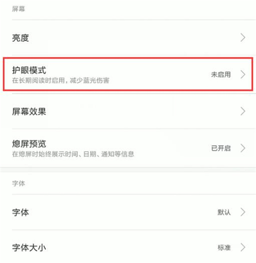 小米9设置护眼模式详细操作步骤