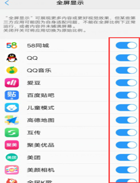 vivou1中应用全屏显示具体操作方法