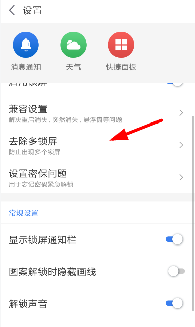 锁屏君中取消双锁屏具体操作步骤