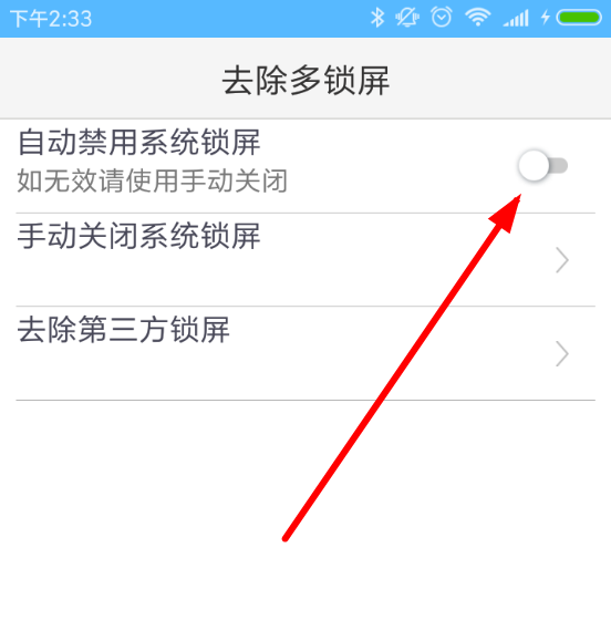 锁屏君中取消双锁屏具体操作步骤