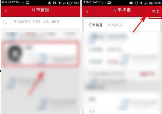 微店中更改订单价格具体操作方法