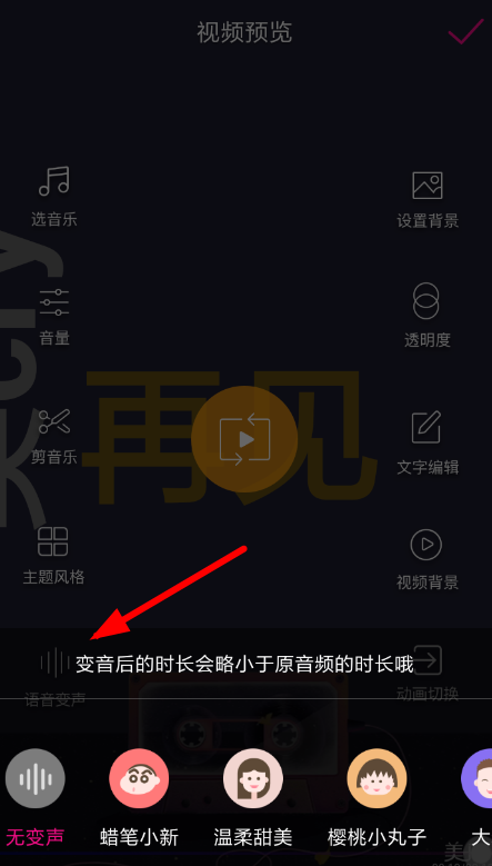 美册中设置变声详细方法讲述