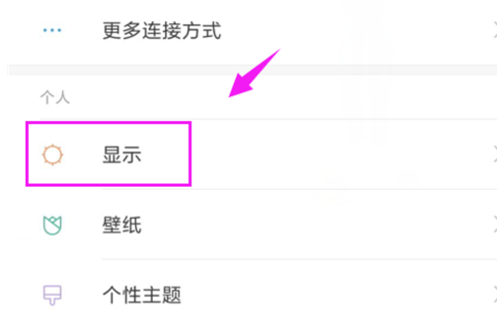 小米9设置屏幕色温具体操作步骤