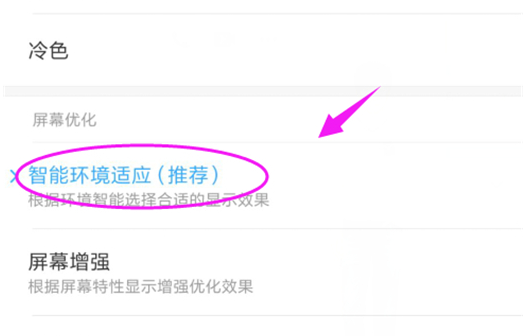 小米9设置屏幕色温具体操作步骤