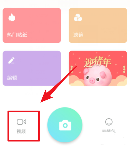 使用Faceu激萌制作出小小星球特效具体操作方法