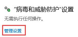 如何关闭win10实时保护