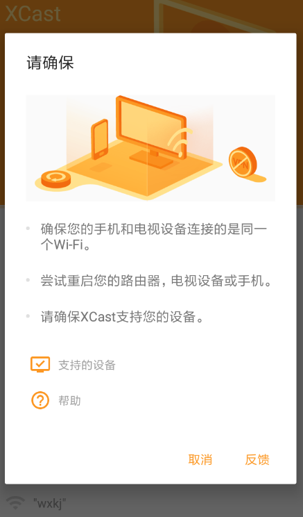 精彩投屏具体使用方法介绍