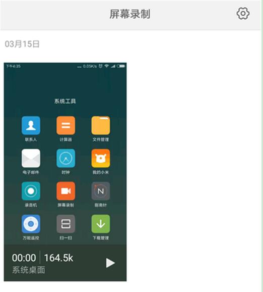 小米9se中使用录屏功能具体操作步骤