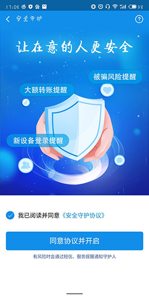 支付宝中使用反诈骗神器具体操作方法