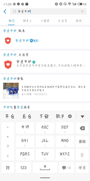 支付宝中使用反诈骗神器具体操作方法