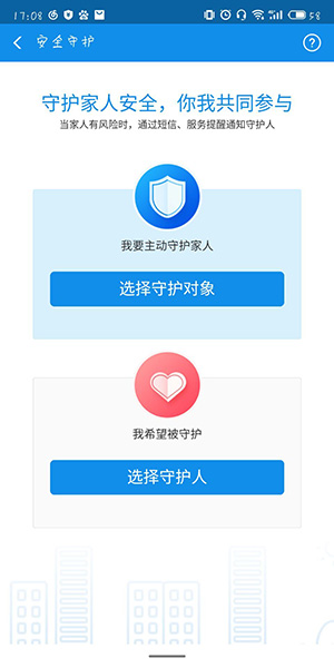 支付宝中使用反诈骗神器具体操作方法