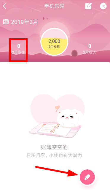 可萌记账设置预算具体操作方法
