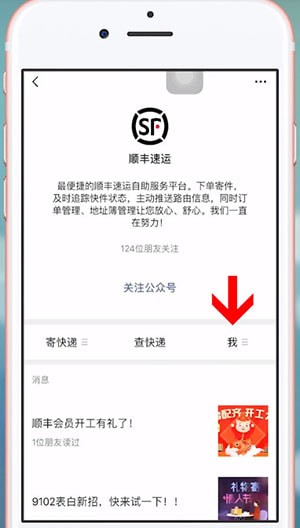 微信中顺丰开发票具体操作方法