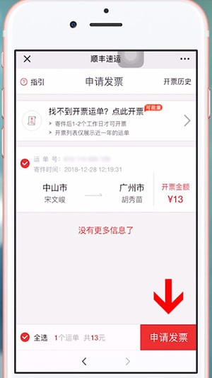 微信中顺丰开发票具体操作方法