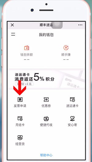 微信中顺丰开发票具体操作方法