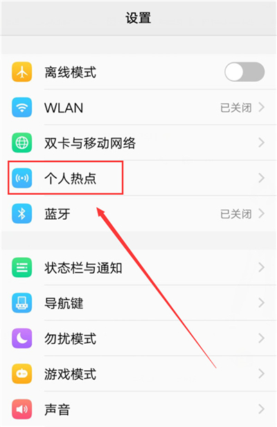 vivou1中流量共享具体操作方法