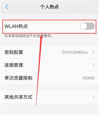 vivou1中流量共享具体操作方法