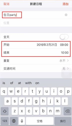 iPhone中日历邀请具体操作方法