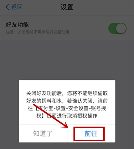 口碑农场中将好友功能关闭具体操作方法